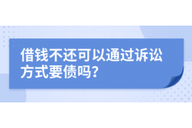 西双版纳西双版纳专业催债公司的催债流程和方法